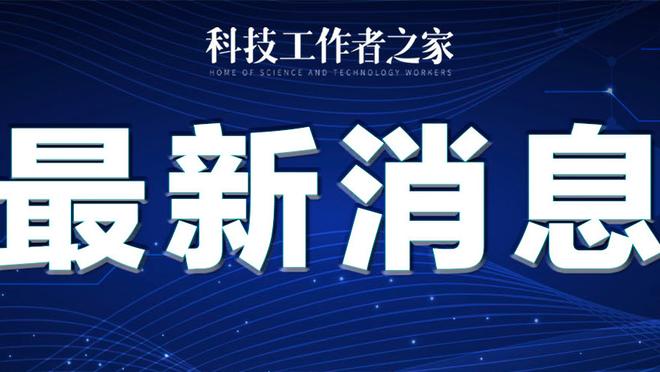 前裁判谈国米补赛争议判罚：米兰丘克手球犯规，迪马尔科补射有效